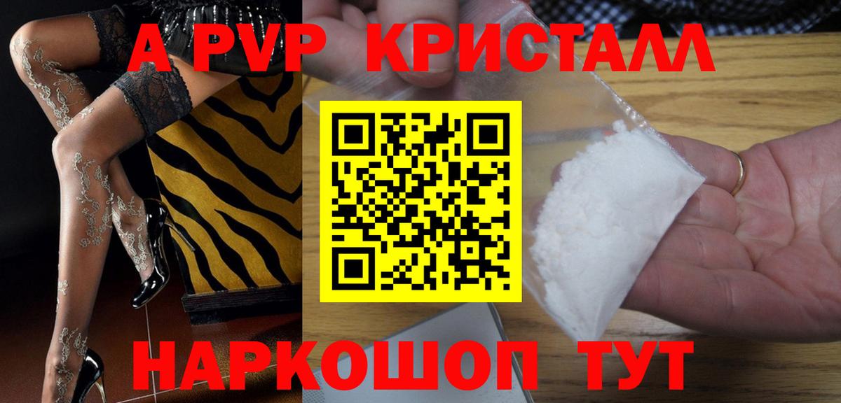 A-PVP  Вход с VPN  Новошахтинск  Alpha-PVP мука  Alpha PVP СК КРИС 