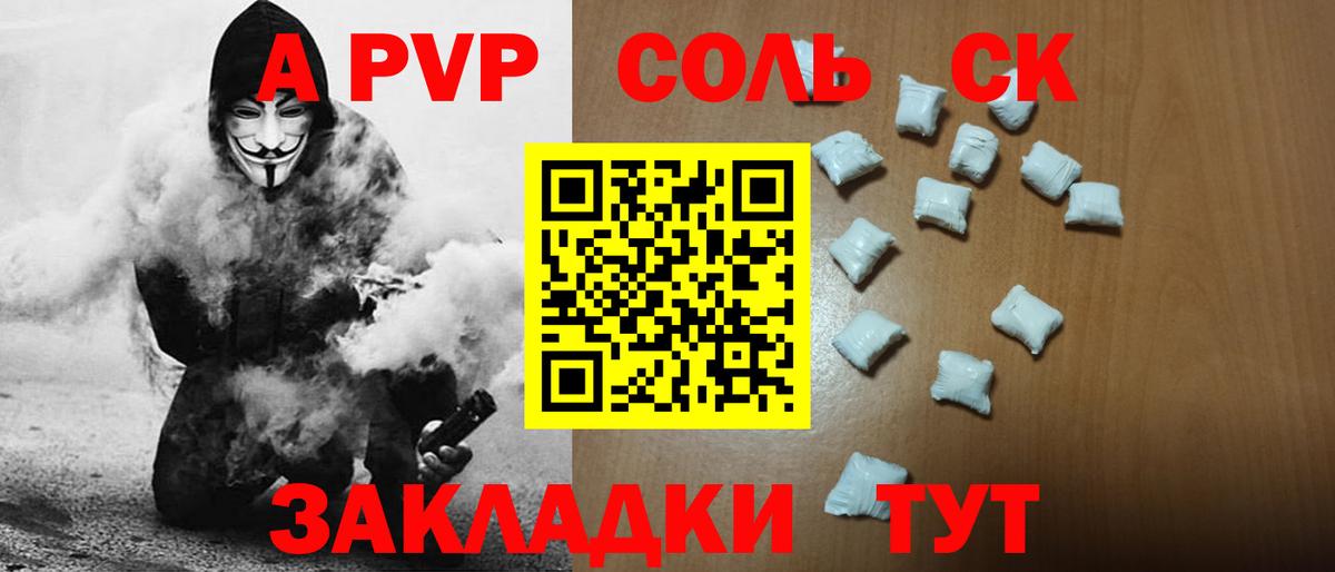 Alpha PVP Соль Новошахтинск