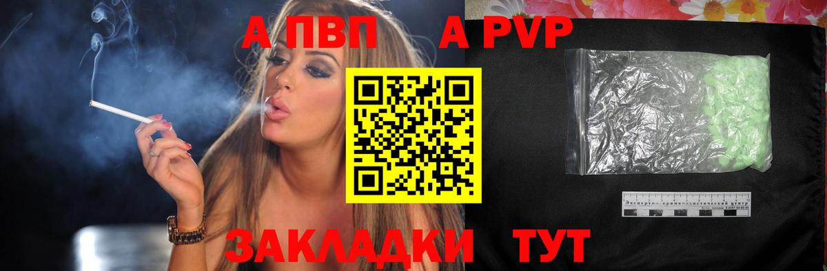 А ПВП VHQ Новошахтинск