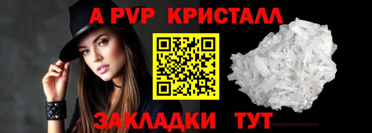 А ПВП Соль  закладка  Alpha PVP VHQ  Новошахтинск 