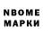 Марки NBOMe 1,5мг Sergey Khoroshkin