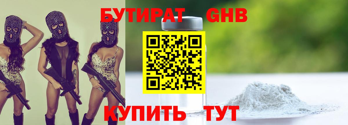 Бутират GHB Новошахтинск