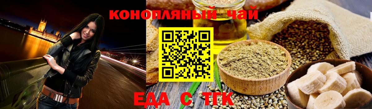 Еда ТГК марихуана Новошахтинск