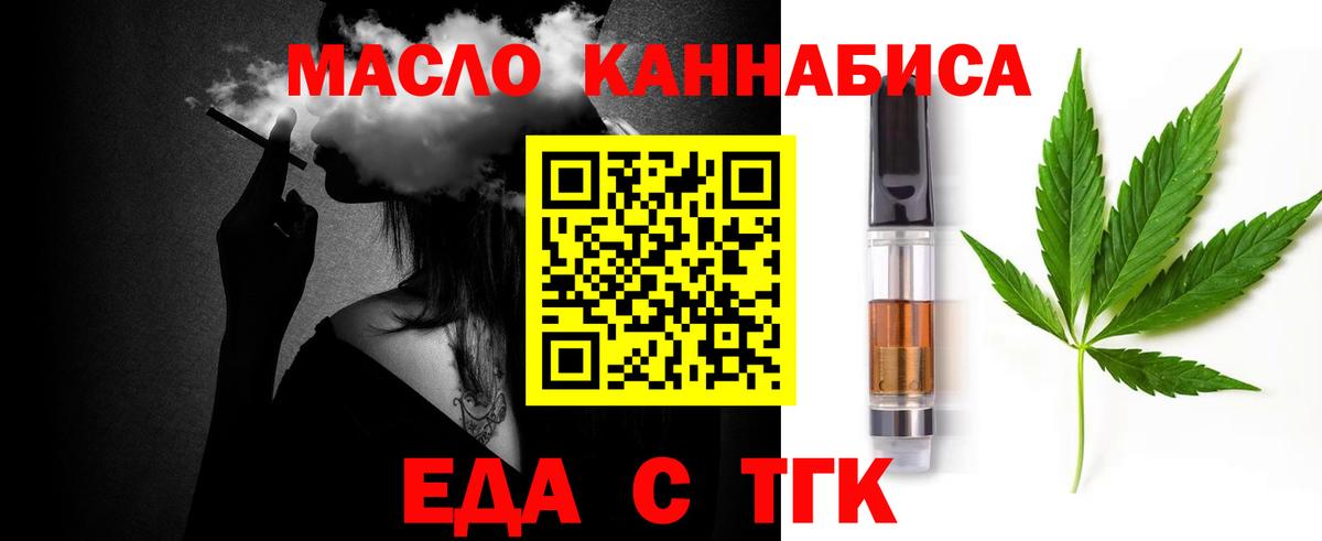 Еда ТГК марихуана  Вход с VPN  Новошахтинск 