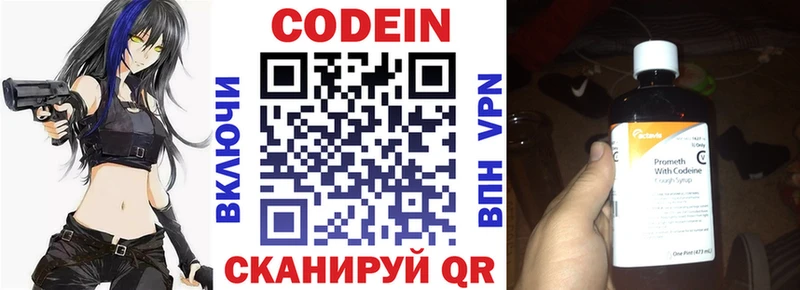 Кодеиновый сироп Lean Purple Drank  где продают наркотики  Новошахтинск 