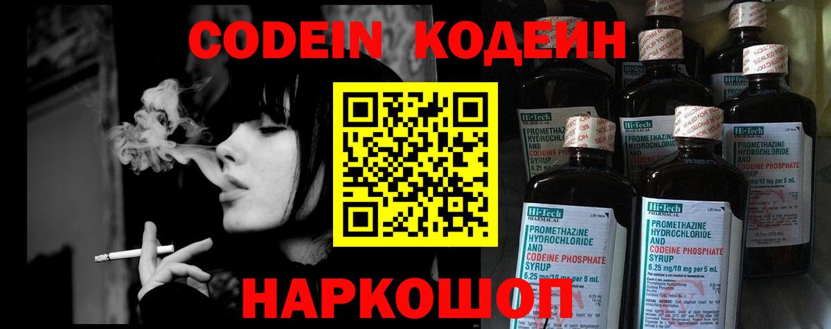 Кодеиновый сироп Lean Purple Drank  Codein Purple Drank  Новошахтинск 