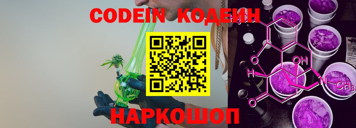 Codein напиток Lean (лин)  Кодеин напиток Lean (лин)  Вход с VPN  где купить наркоту  Новошахтинск 