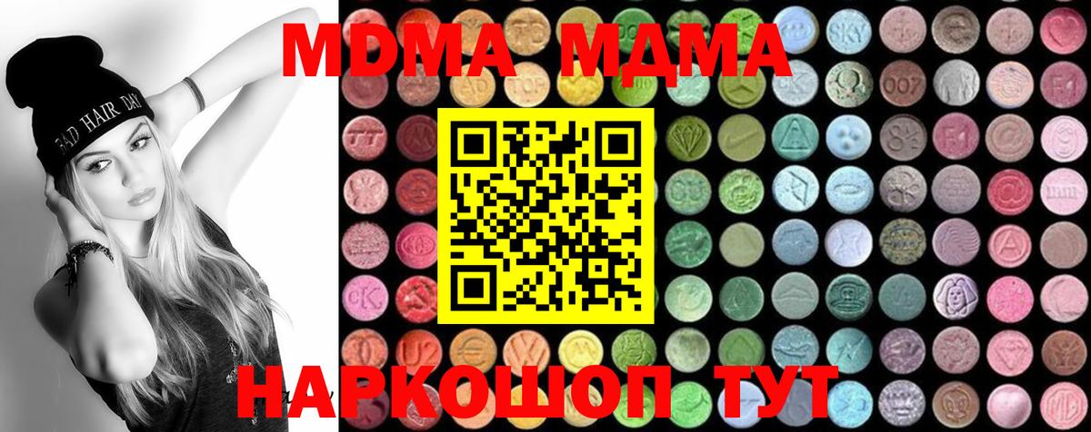 MDMA crystal  Новошахтинск  МДМА  MDMA crystal 