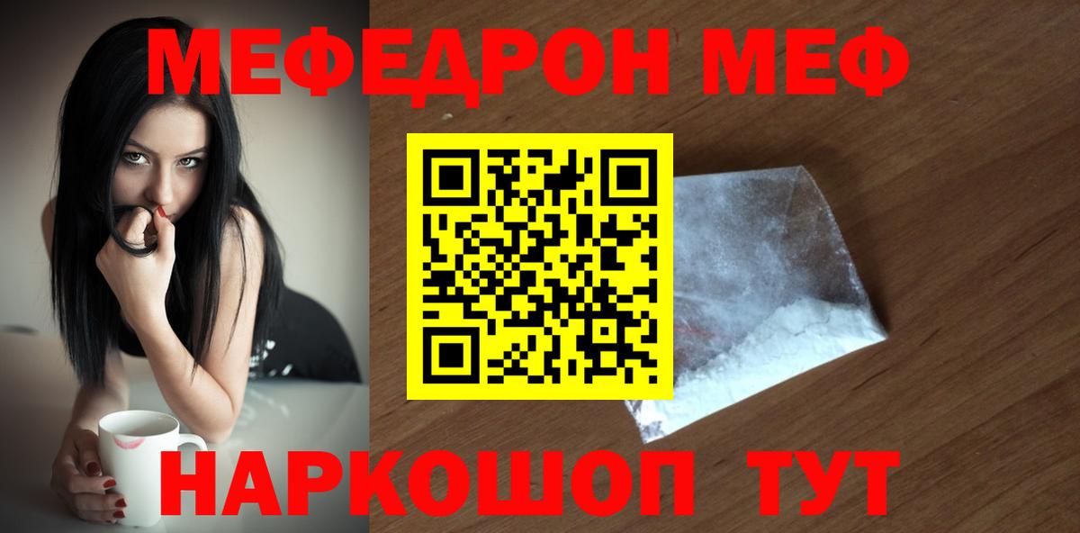 Новошахтинск  МЯУ-МЯУ  Вход с VPN  закладки  МЯУ-МЯУ mephedrone 