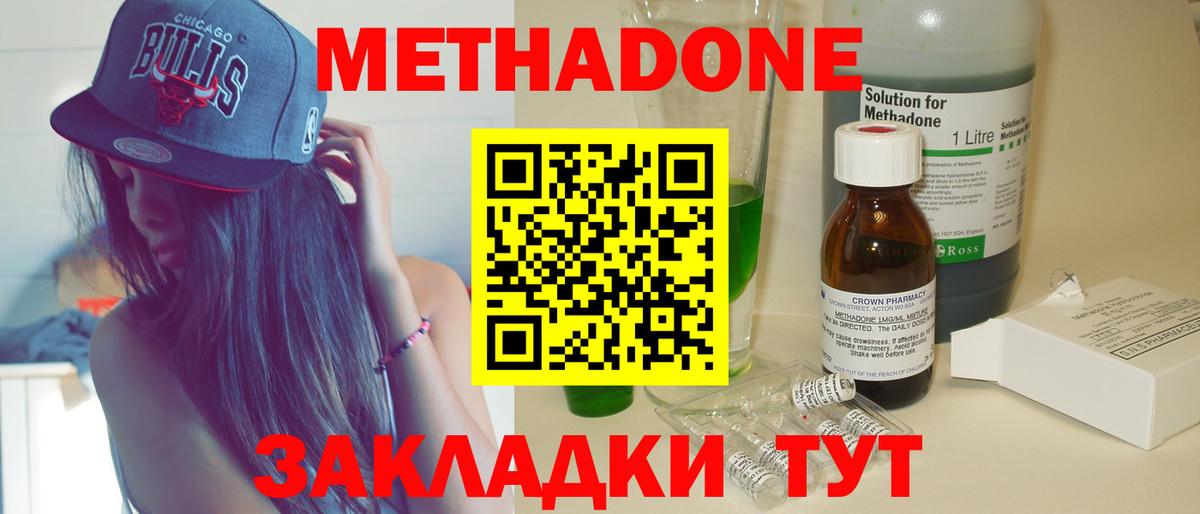 МЕТАДОН methadone  Новошахтинск 
