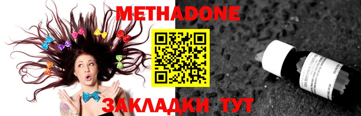 МЕТАДОН methadone  Метадон VHQ  Вход с VPN  Новошахтинск 